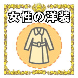 結婚式の女性の洋装について