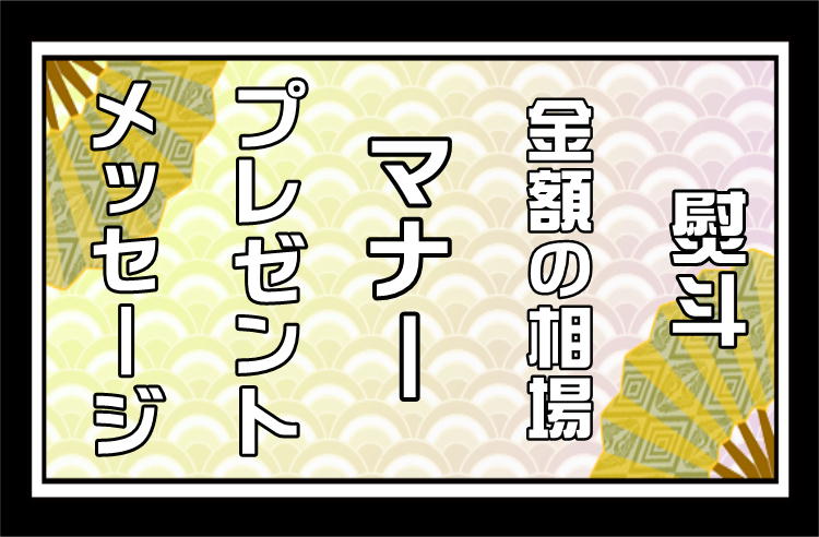 メインビジュアル：結婚のお祝い