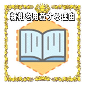 結婚祝いで新札を用意する理由や金額の相場やのしの書き方を解説