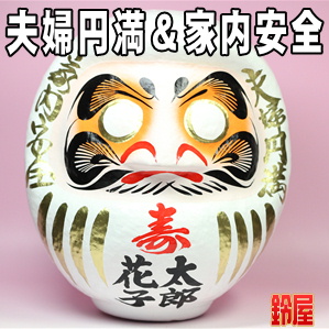 結婚お守り:寿だるま・縦書き