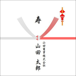 結婚祝いののしの法人名の書き方1
