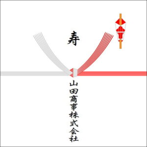 結婚祝いののしの法人名の書き方2