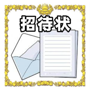 結婚式の招待状の返事のメッセージ 出席と欠席の文例を解説 結婚のお祝い Com 喜ばれる結婚祝いのマナーを解説 結婚式の招待状の返事のメッセージ 出席と欠席の文例を解説 結婚のお祝い Com 喜ばれる結婚祝いのマナーを解説