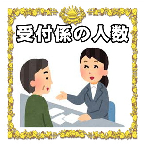 結婚式の受付係の人数や依頼のマナーを解説