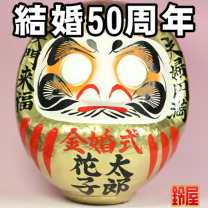 結婚式での祖父母へのプレゼント:結婚50周年
