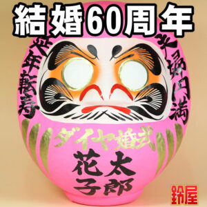 結婚式での祖父母へのプレゼント:結婚60周年