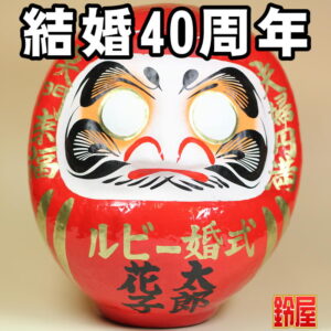 結婚式での両親へのサプライズ:結婚40周年