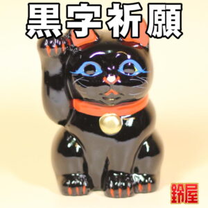 猫好きへの結婚祝い・黒色1