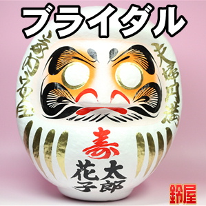 和婚の演出におすすめな目入れ用の結婚式だるまを販売